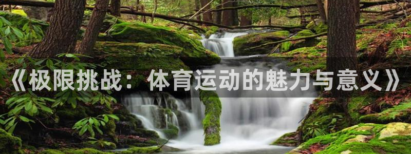 MK体育官网下载招商电话号码是多少号：《极限挑战：体